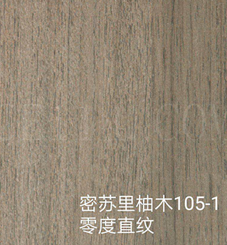 厦门家具板材 密苏里柚木105-1
